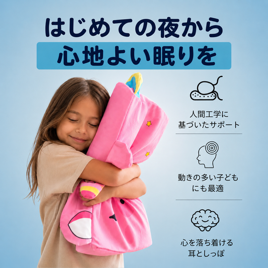 子ども用ゼン枕