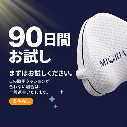 MUORIA 膝用整形外科クッション