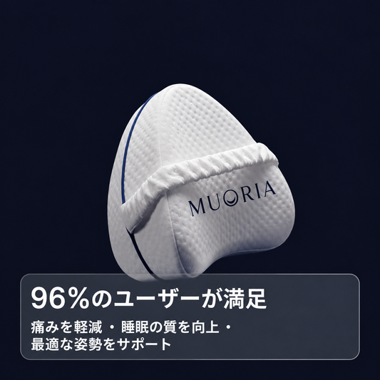 MUORIA 膝用整形外科クッション